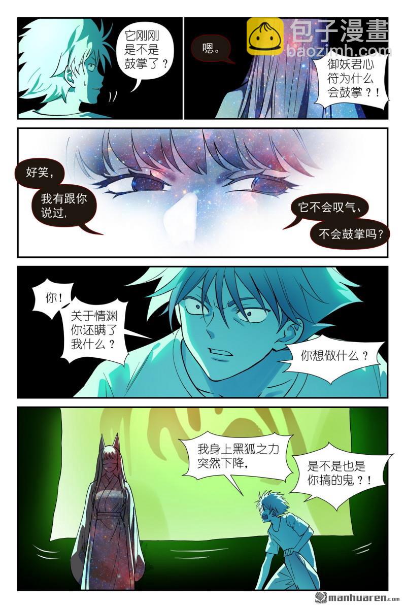 🍹狐妖小红娘 第629回 这符在干嘛？ 第10页