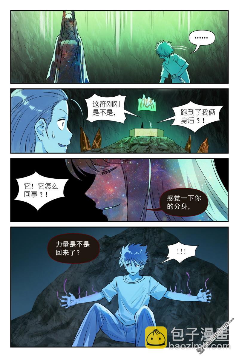 🍹狐妖小红娘 第629回 这符在干嘛？ 第11页