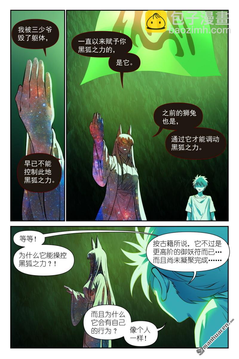 🍹狐妖小红娘 第629回 这符在干嘛？ 第12页