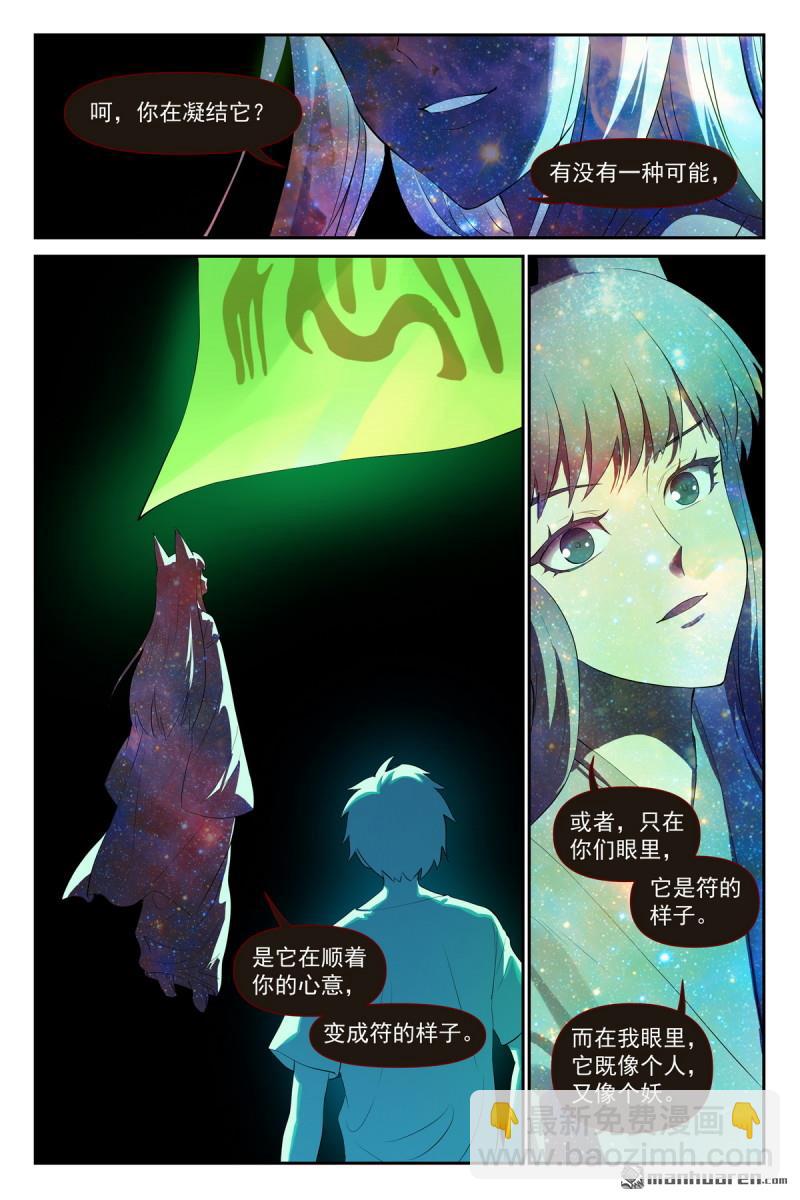 🍹狐妖小红娘 第629回 这符在干嘛？ 第13页