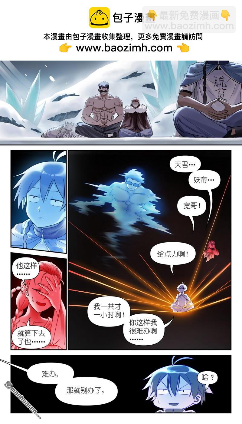 🍹狐妖小红娘 第629回 这符在干嘛？ 第2页