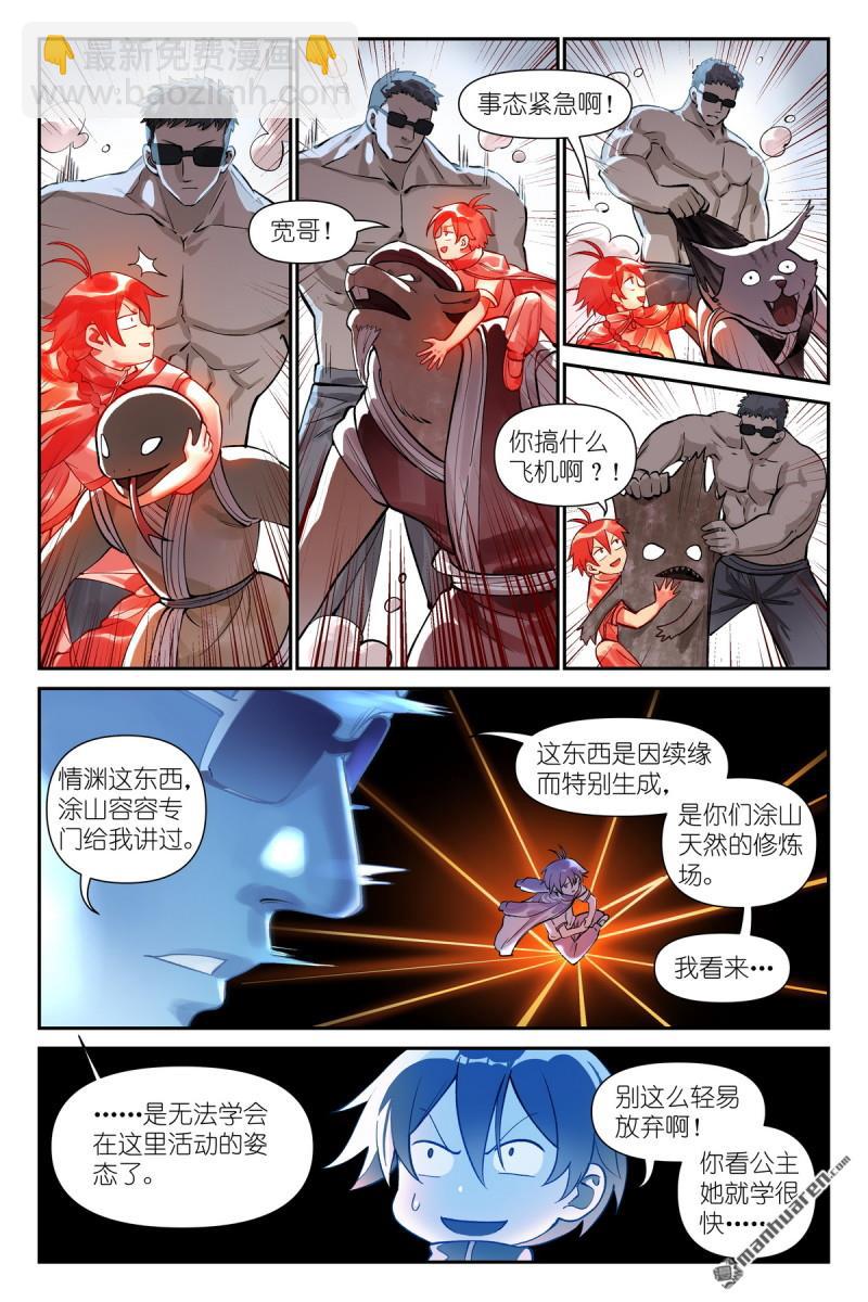 🍹狐妖小红娘 第629回 这符在干嘛？ 第3页