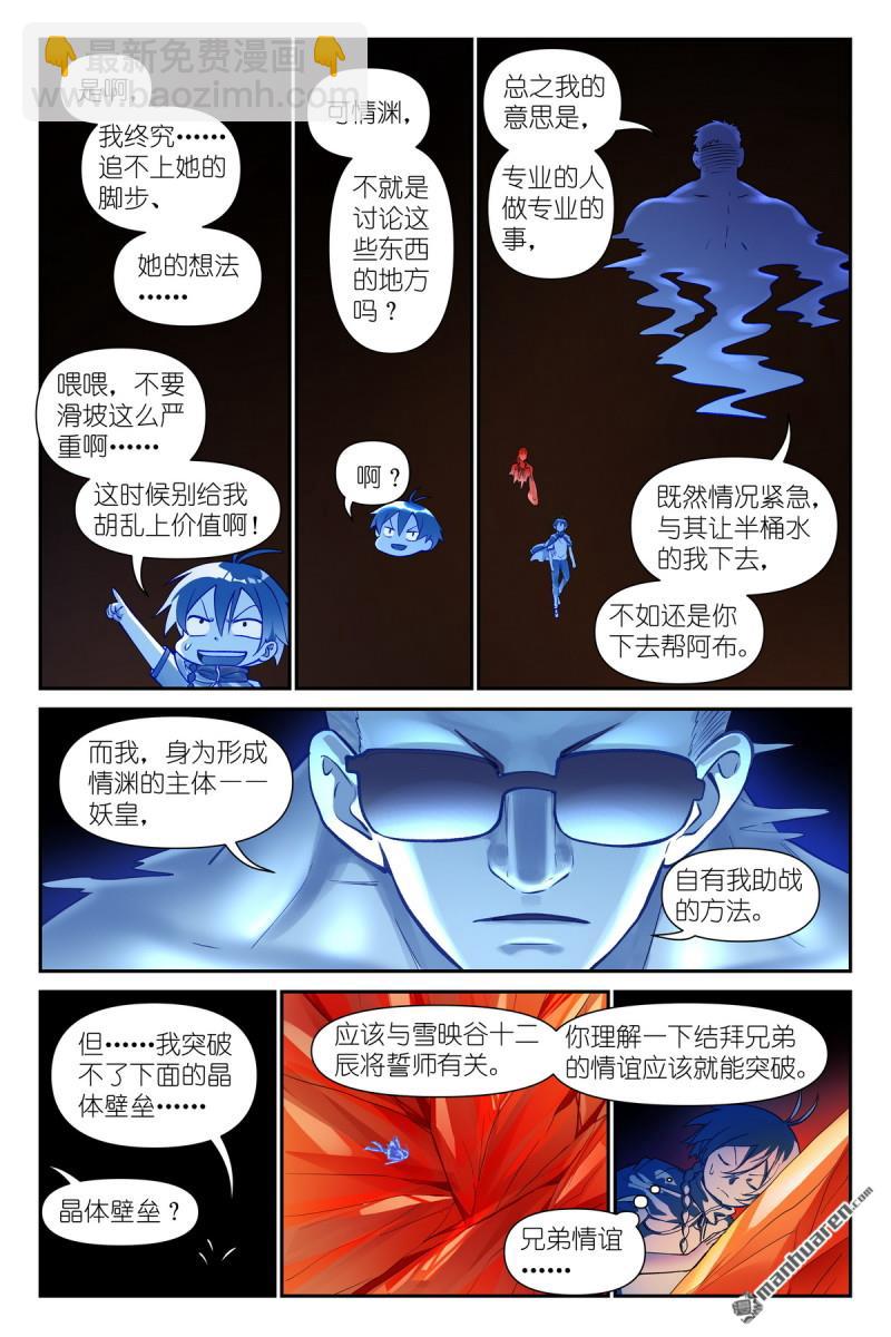 🍹狐妖小红娘 第629回 这符在干嘛？ 第4页