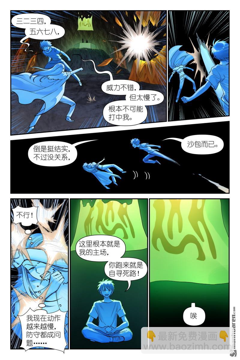 🍹狐妖小红娘 第629回 这符在干嘛？ 第6页