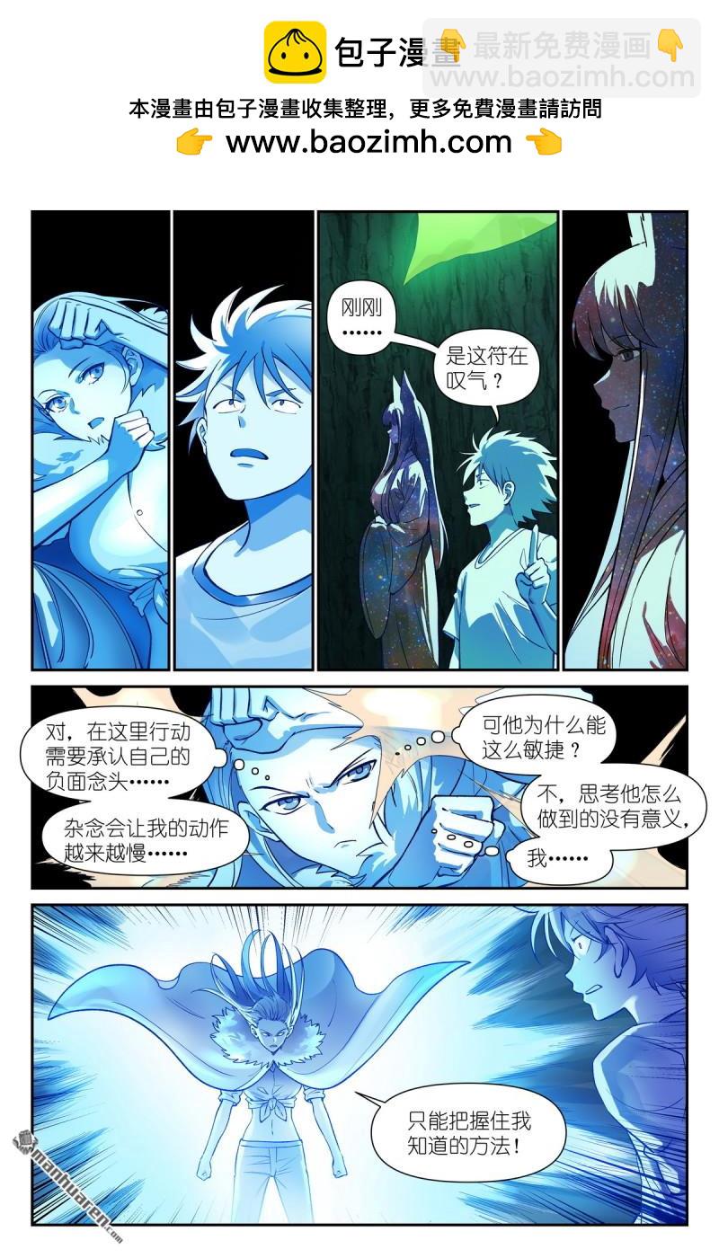 🍹狐妖小红娘 第629回 这符在干嘛？ 第7页