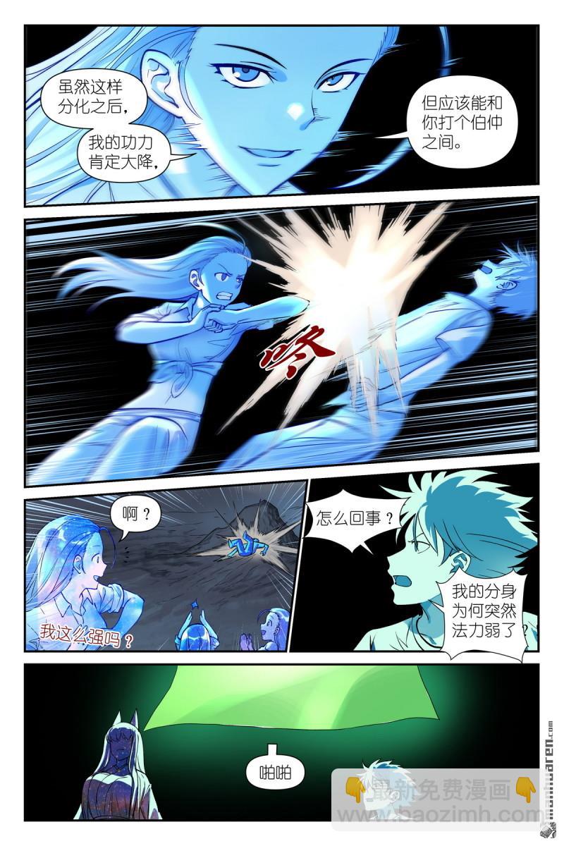 🍹狐妖小红娘 第629回 这符在干嘛？ 第9页