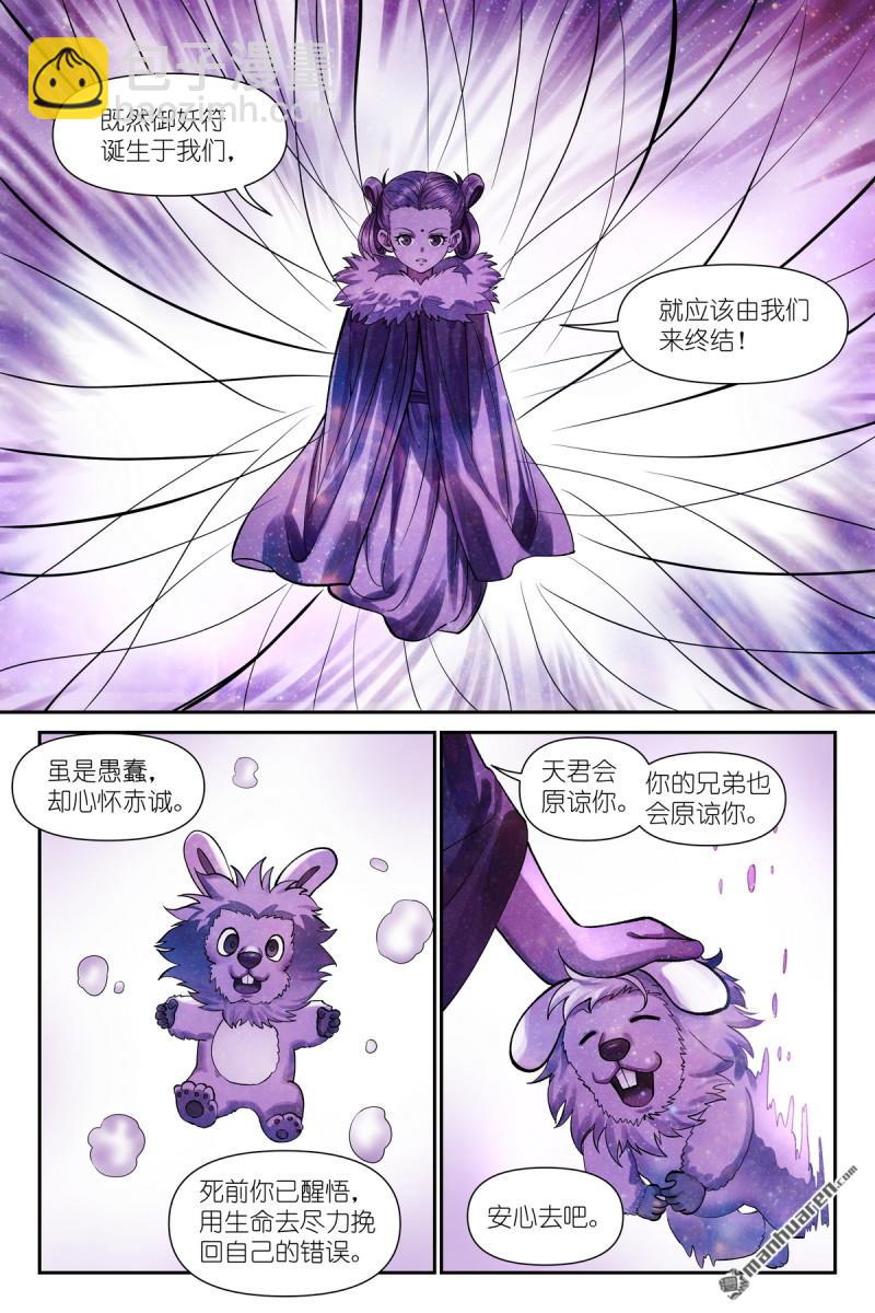 🍹狐妖小红娘 第631回 为此而生 第10页