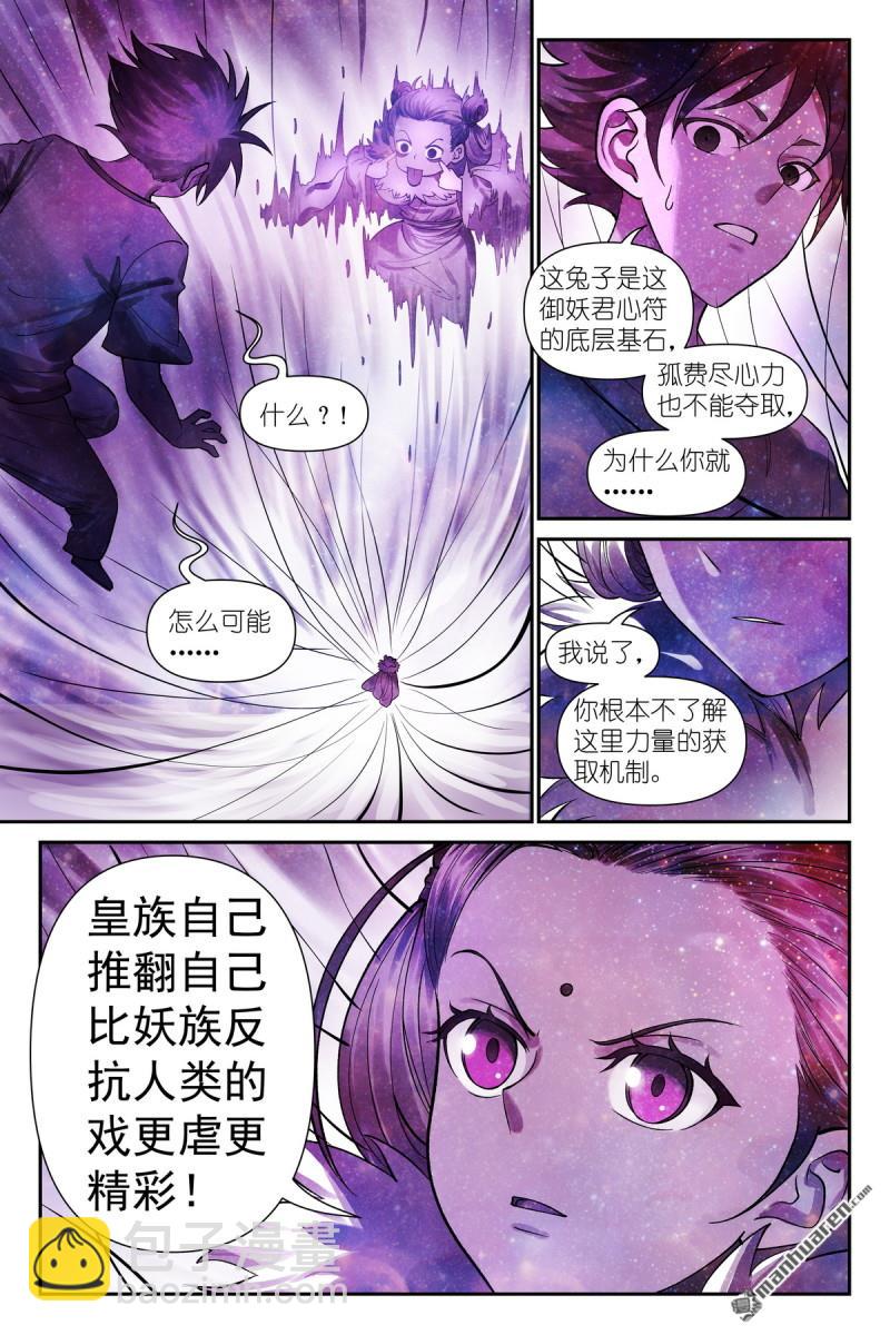 🍹狐妖小红娘 第631回 为此而生 第11页
