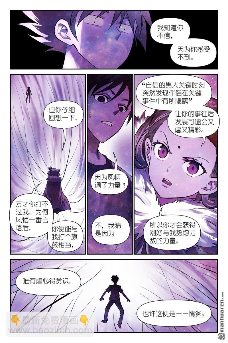 🍹狐妖小红娘 第631回 为此而生 第12页