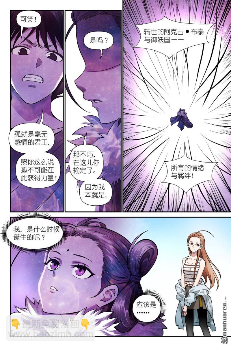 🍹狐妖小红娘 第631回 为此而生 第13页