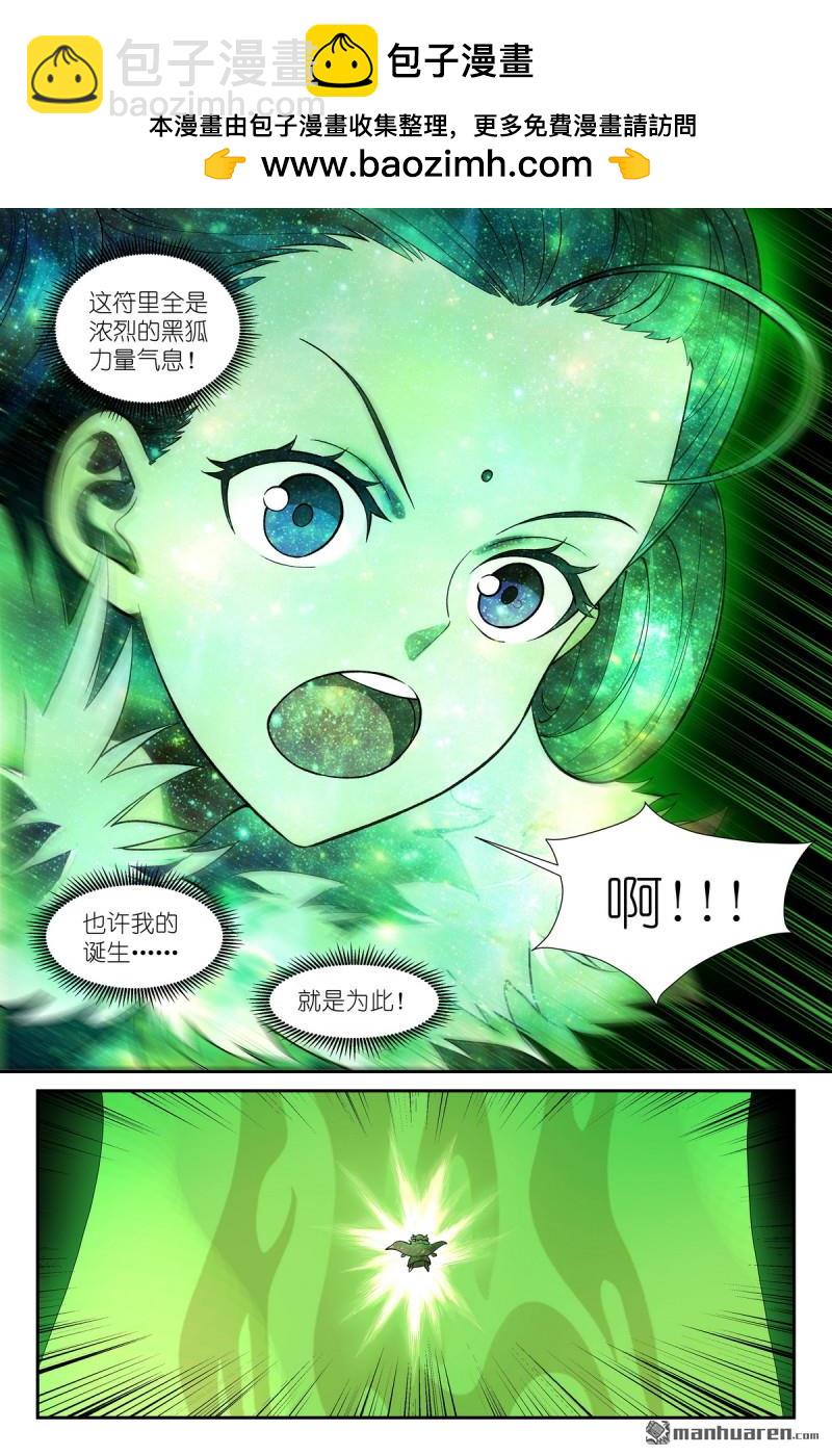 🍹狐妖小红娘 第631回 为此而生 第2页