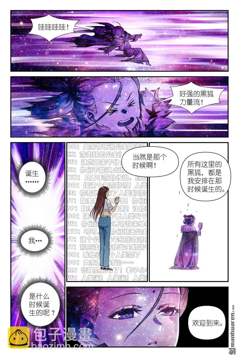 🍹狐妖小红娘 第631回 为此而生 第3页