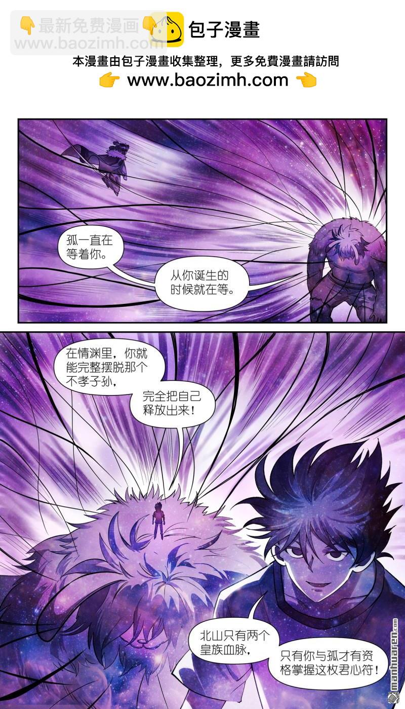 🍹狐妖小红娘 第631回 为此而生 第4页