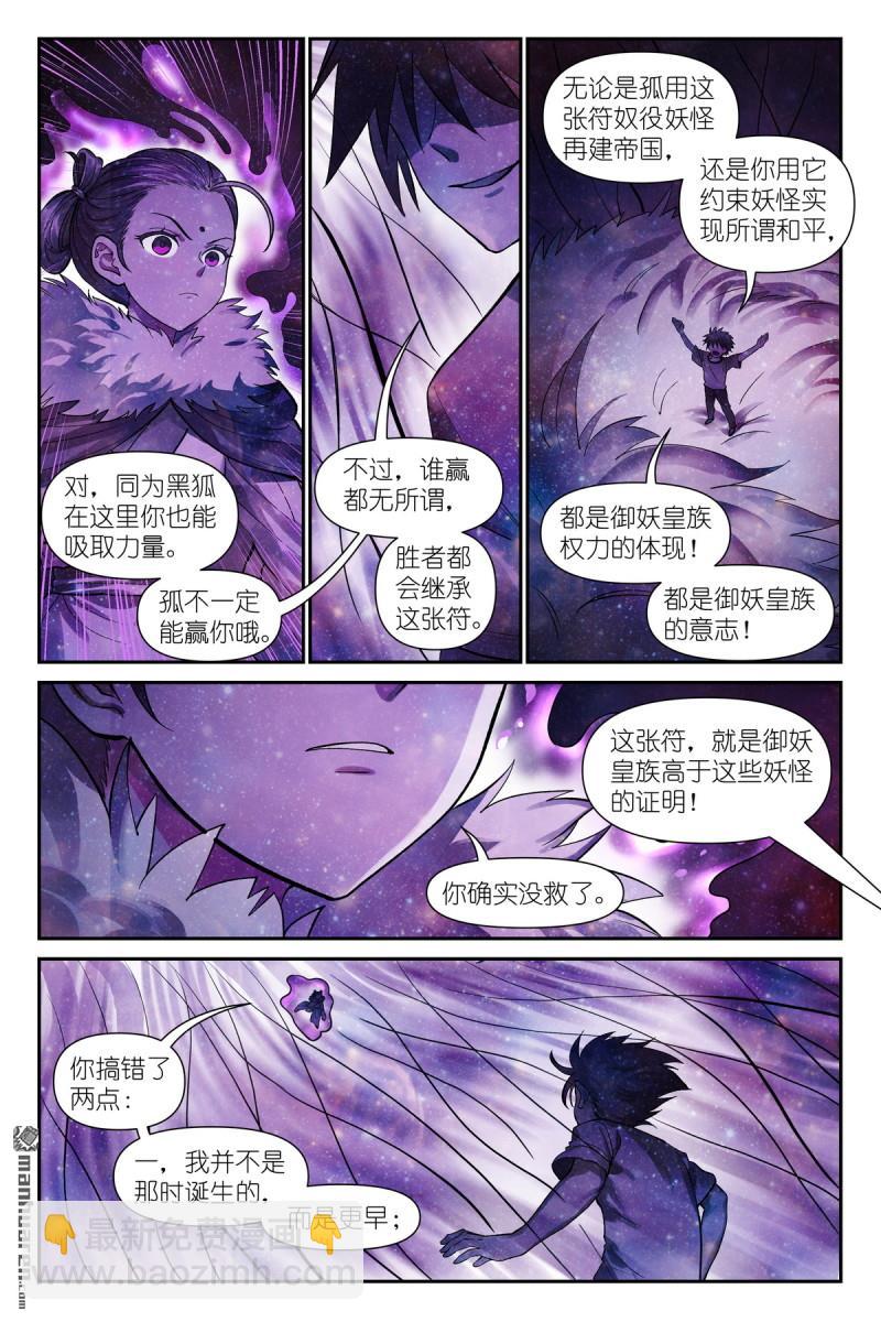 🍹狐妖小红娘 第631回 为此而生 第5页