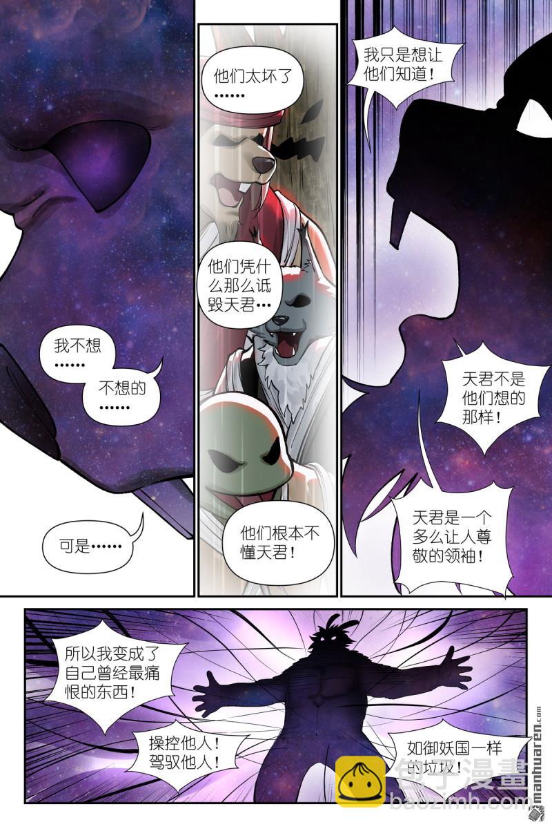 🍹狐妖小红娘 第631回 为此而生 第8页