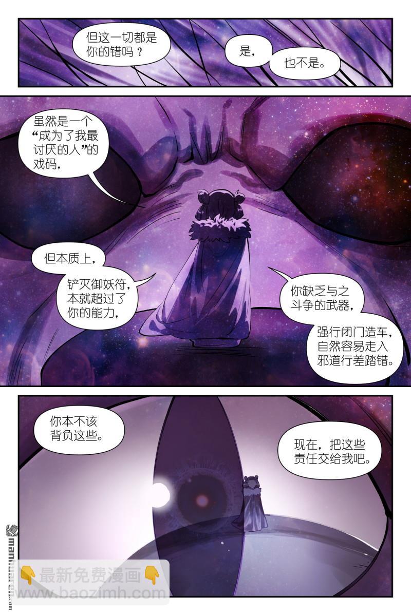 🍹狐妖小红娘 第631回 为此而生 第9页