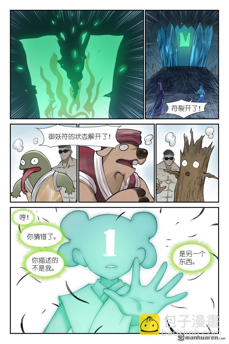 🍹狐妖小红娘 第633回 史上脑子最清醒黑狐 第12页
