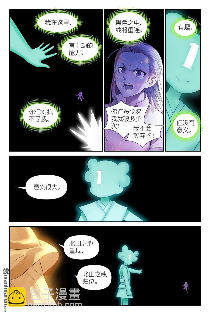 🍹狐妖小红娘 第633回 史上脑子最清醒黑狐 第13页