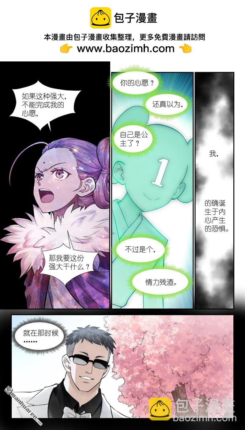 🍹狐妖小红娘 第633回 史上脑子最清醒黑狐 第2页