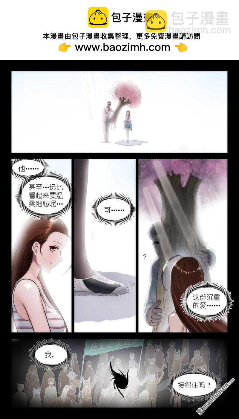 🍹狐妖小红娘 第633回 史上脑子最清醒黑狐 第3页