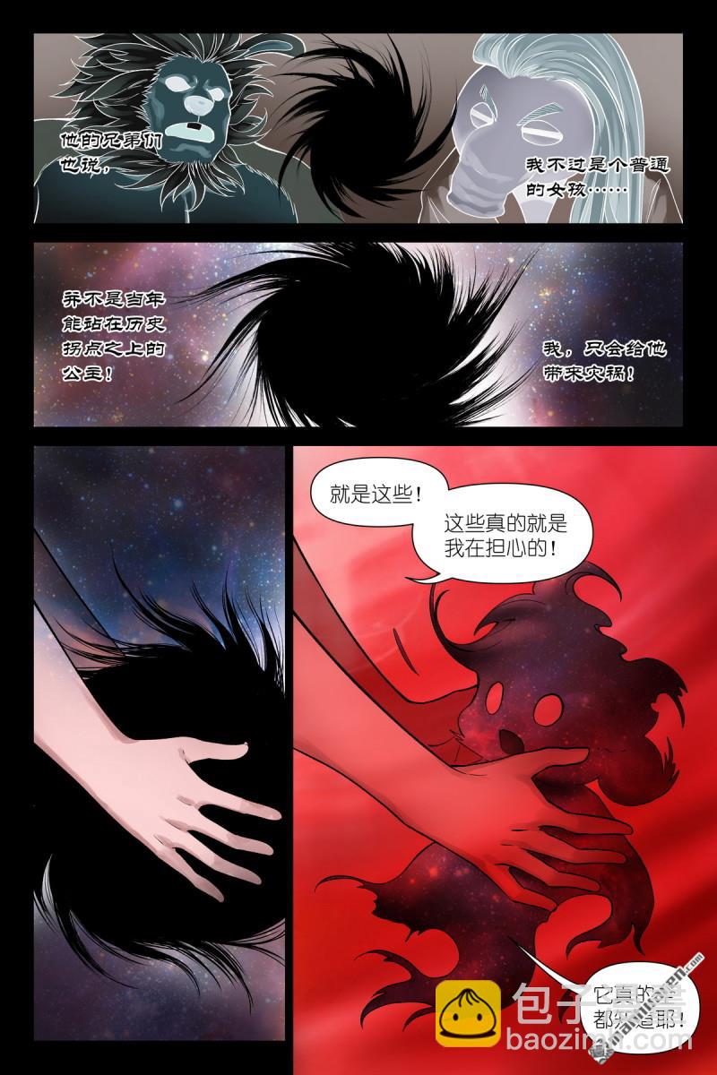 🍹狐妖小红娘 第633回 史上脑子最清醒黑狐 第4页