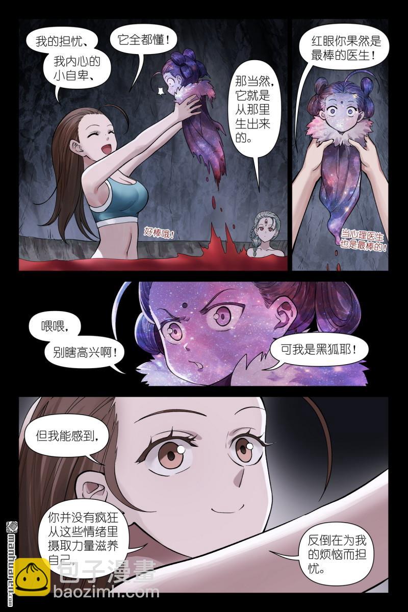🍹狐妖小红娘 第633回 史上脑子最清醒黑狐 第5页