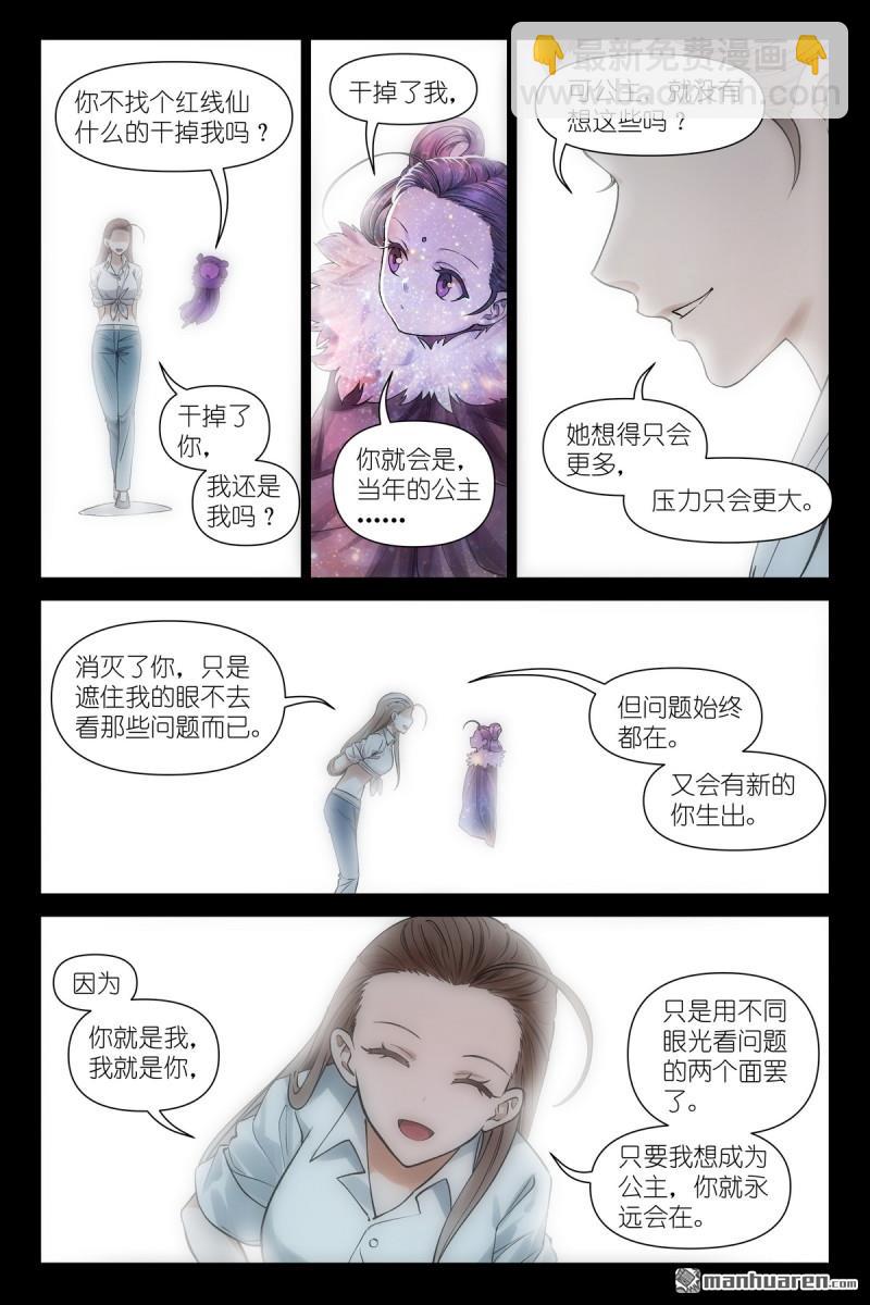 🍹狐妖小红娘 第633回 史上脑子最清醒黑狐 第6页
