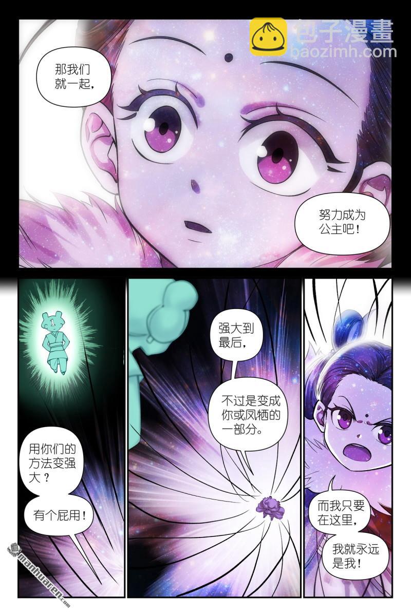 🍹狐妖小红娘 第633回 史上脑子最清醒黑狐 第7页