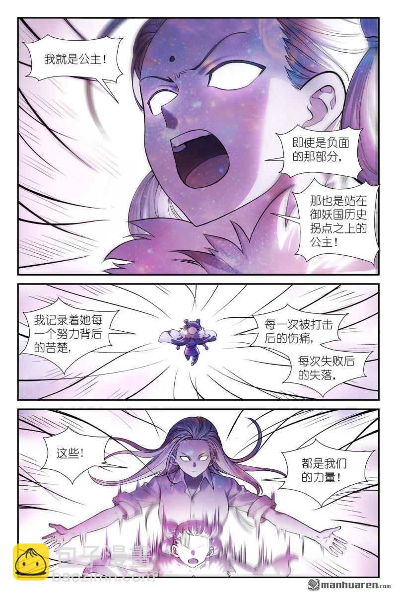 🍹狐妖小红娘 第633回 史上脑子最清醒黑狐 第8页