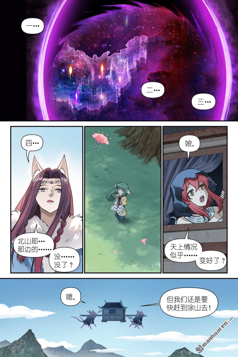 🍹狐妖小红娘 第635回 自信的胜者 第1页