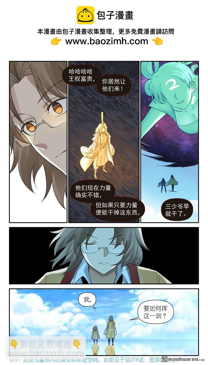 🍹狐妖小红娘 第635回 自信的胜者 第10页