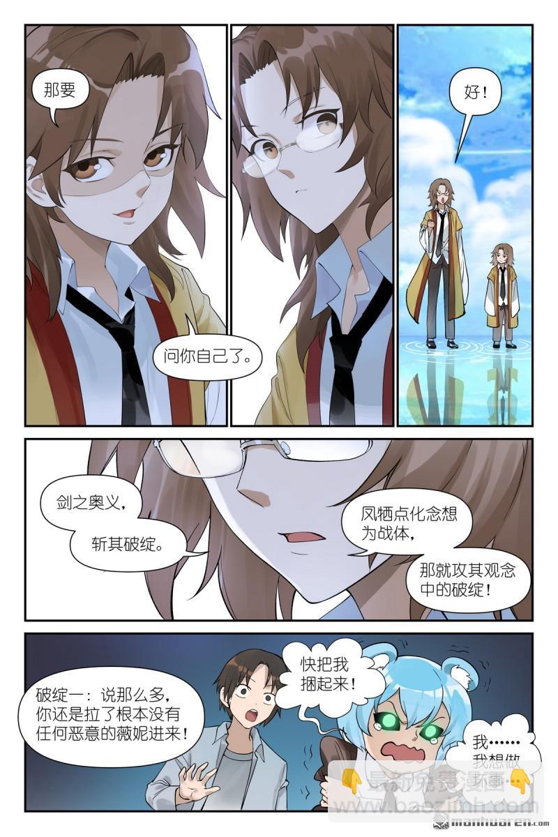 🍹狐妖小红娘 第635回 自信的胜者 第11页