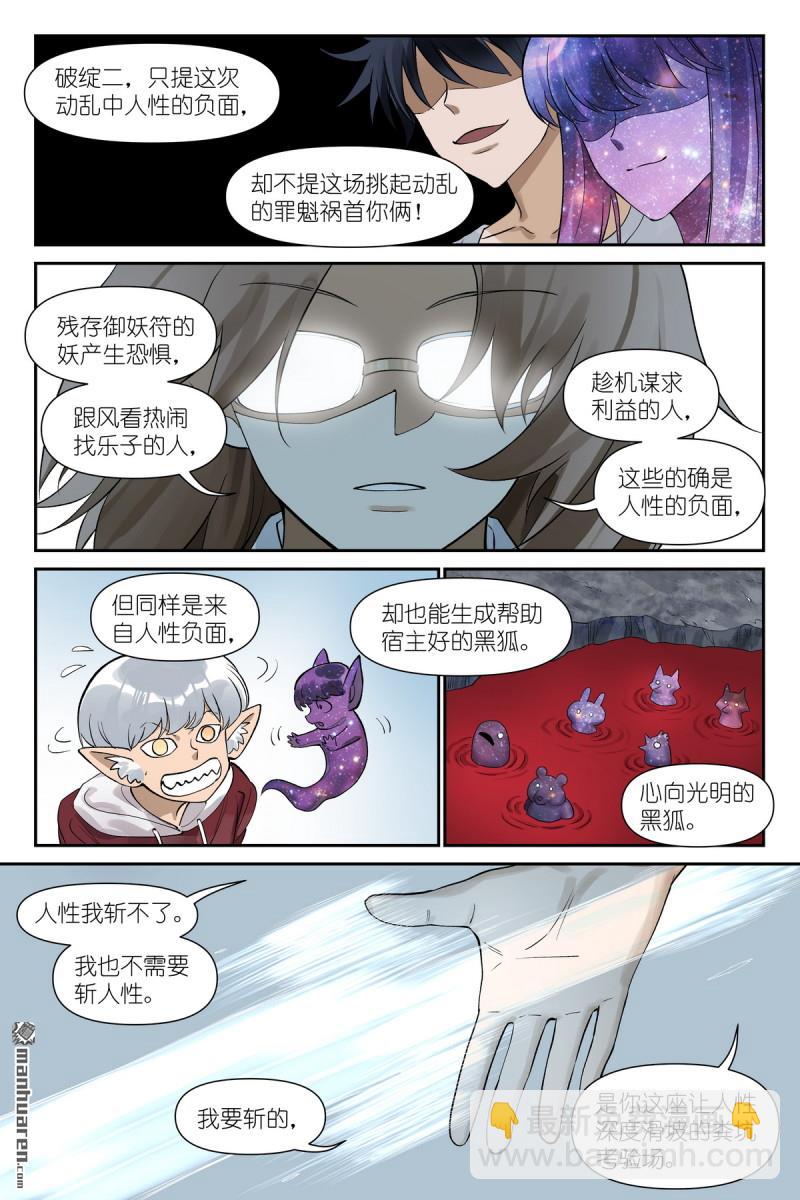 🍹狐妖小红娘 第635回 自信的胜者 第12页