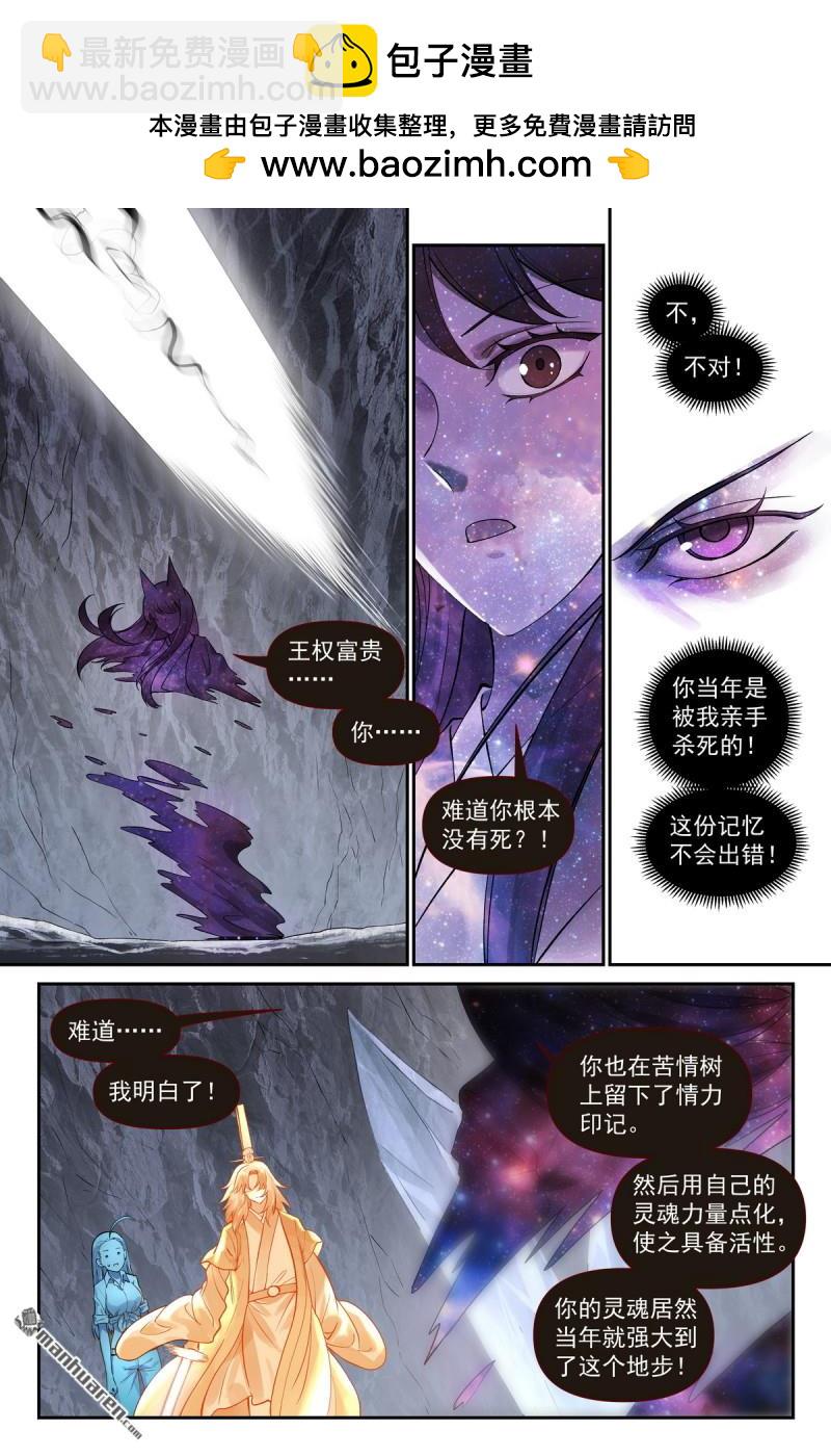 🍹狐妖小红娘 第635回 自信的胜者 第2页
