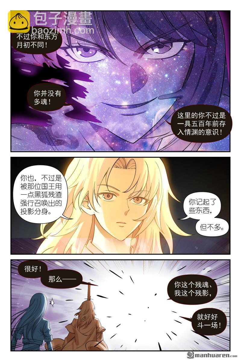 🍹狐妖小红娘 第635回 自信的胜者 第3页