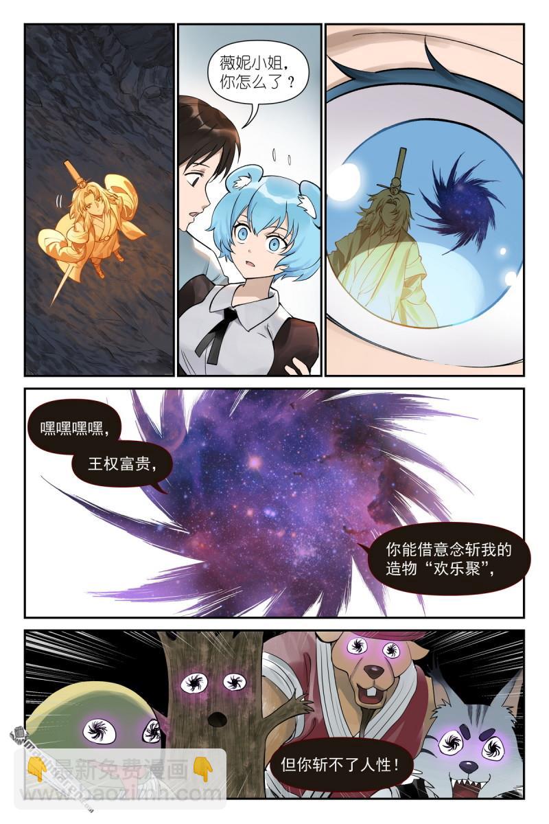 🍹狐妖小红娘 第635回 自信的胜者 第4页