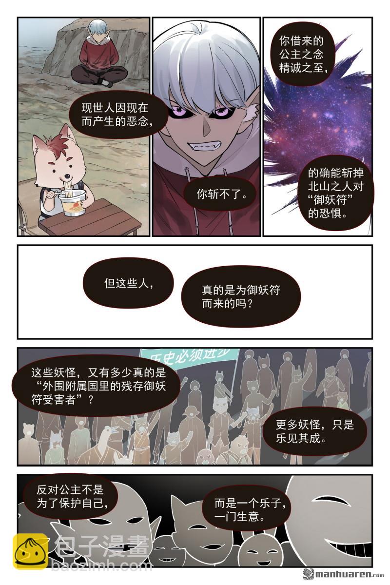 🍹狐妖小红娘 第635回 自信的胜者 第5页