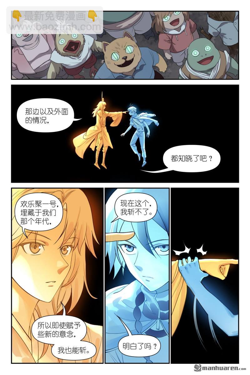 🍹狐妖小红娘 第635回 自信的胜者 第7页