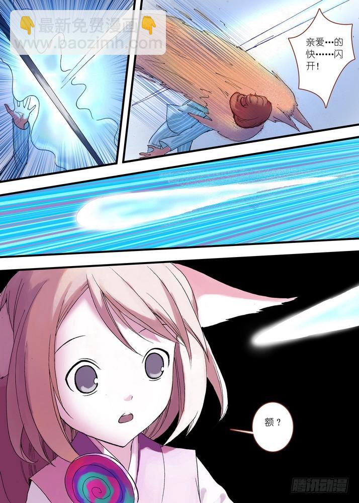 🍹狐妖小红娘 040·泪的动向（上） 第10页