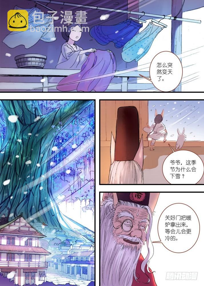 🍹狐妖小红娘 040·泪的动向（上） 第2页