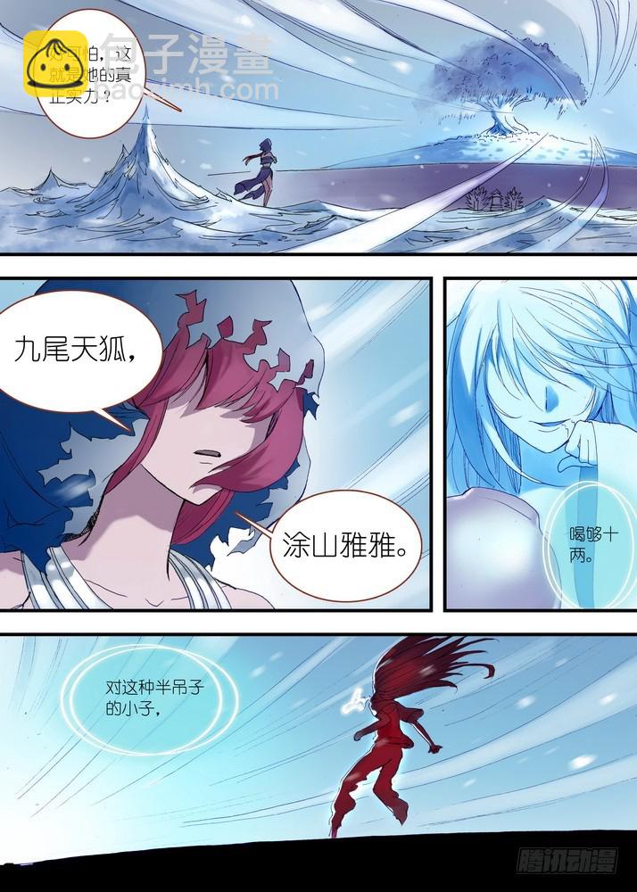 🍹狐妖小红娘 040·泪的动向（上） 第3页