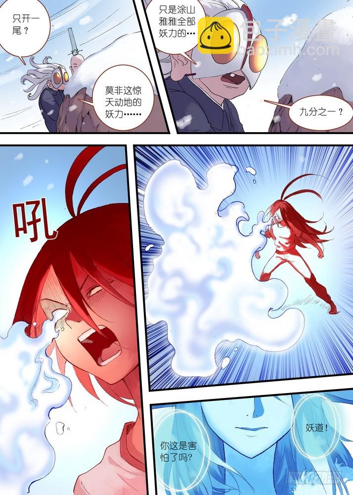 🍹狐妖小红娘 040·泪的动向（上） 第5页
