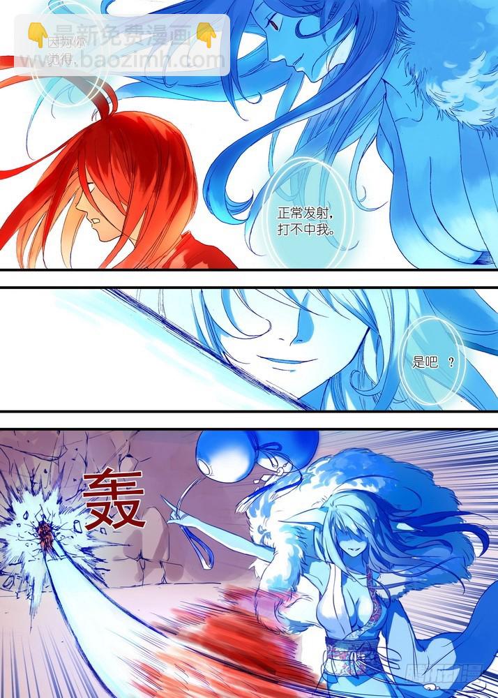 🍹狐妖小红娘 040·泪的动向（上） 第7页