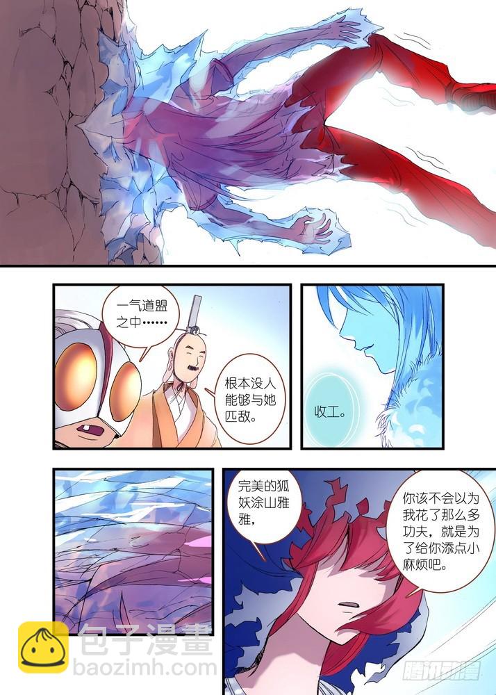 🍹狐妖小红娘 040·泪的动向（上） 第8页