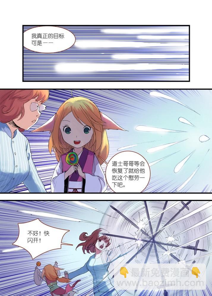 🍹狐妖小红娘 040·泪的动向（上） 第9页