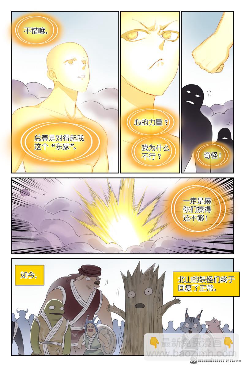 🍹狐妖小红娘 第637回 忆上心头 第11页