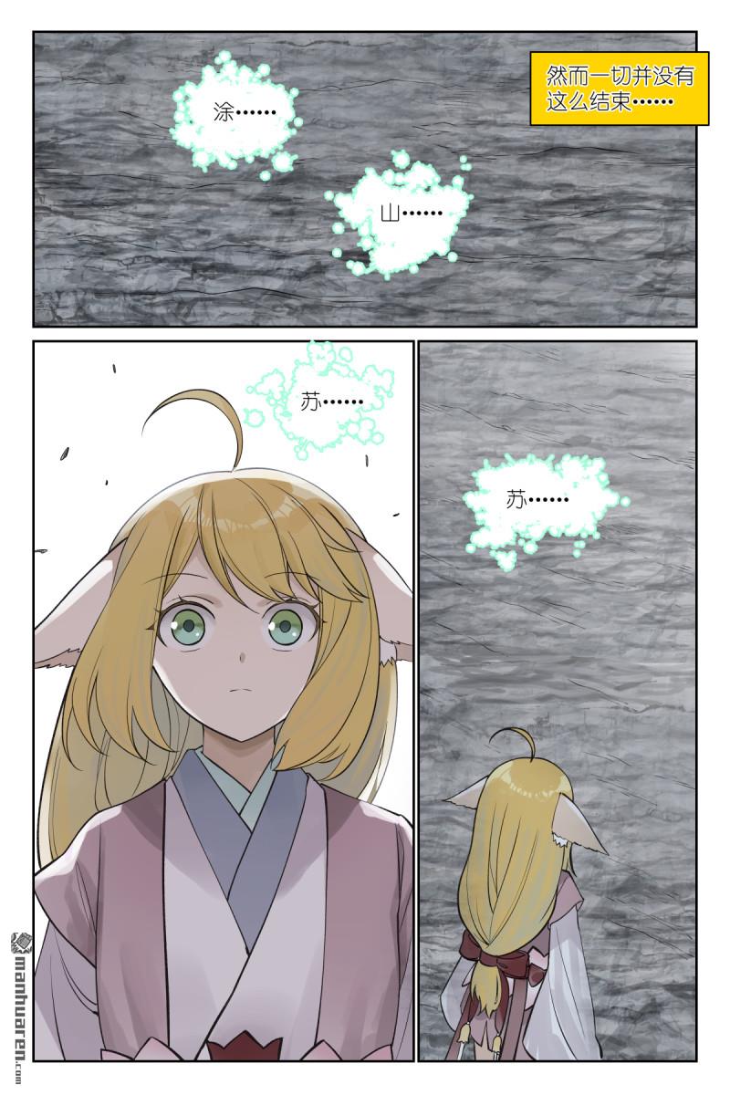 🍹狐妖小红娘 第637回 忆上心头 第13页