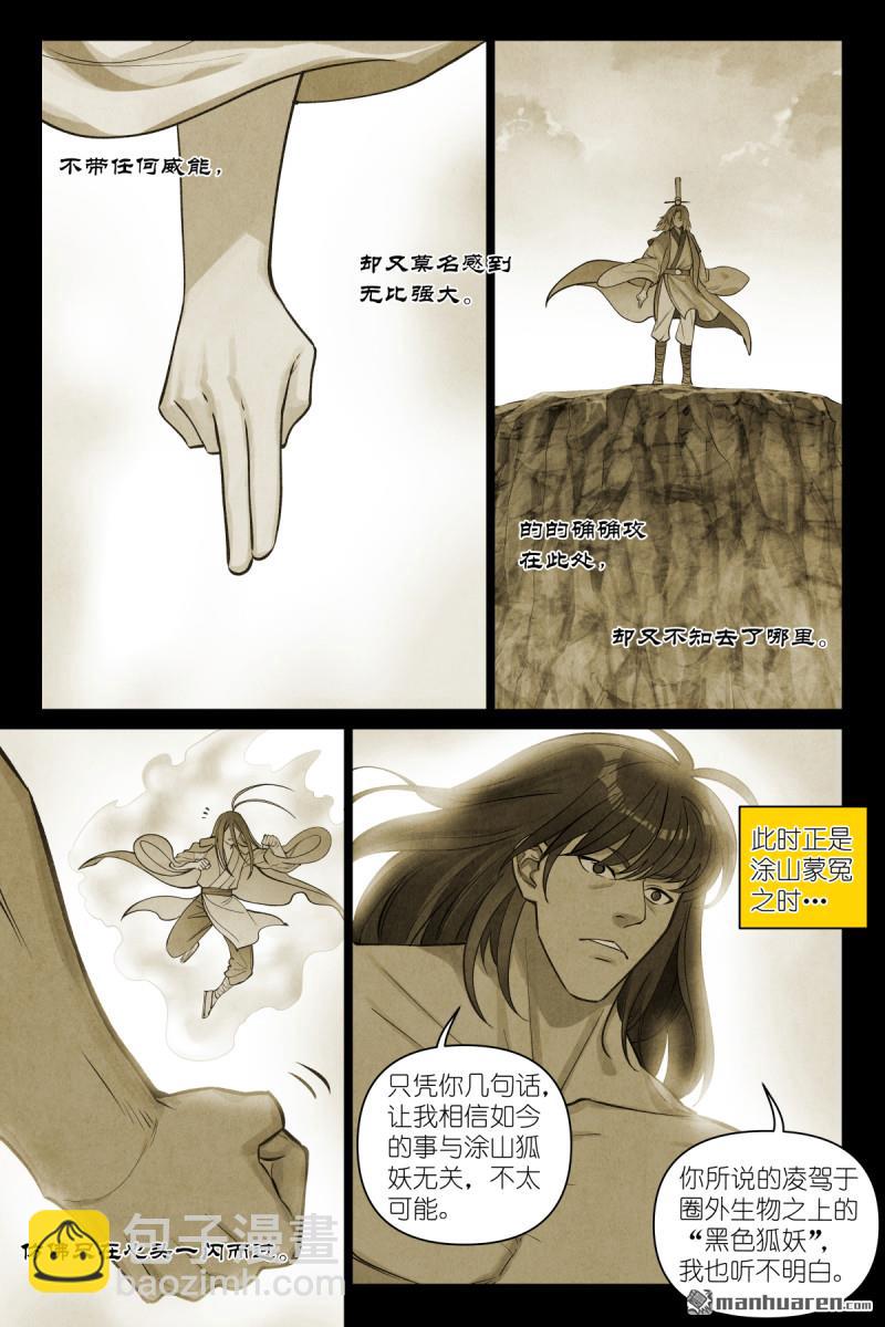 🍹狐妖小红娘 第637回 忆上心头 第3页