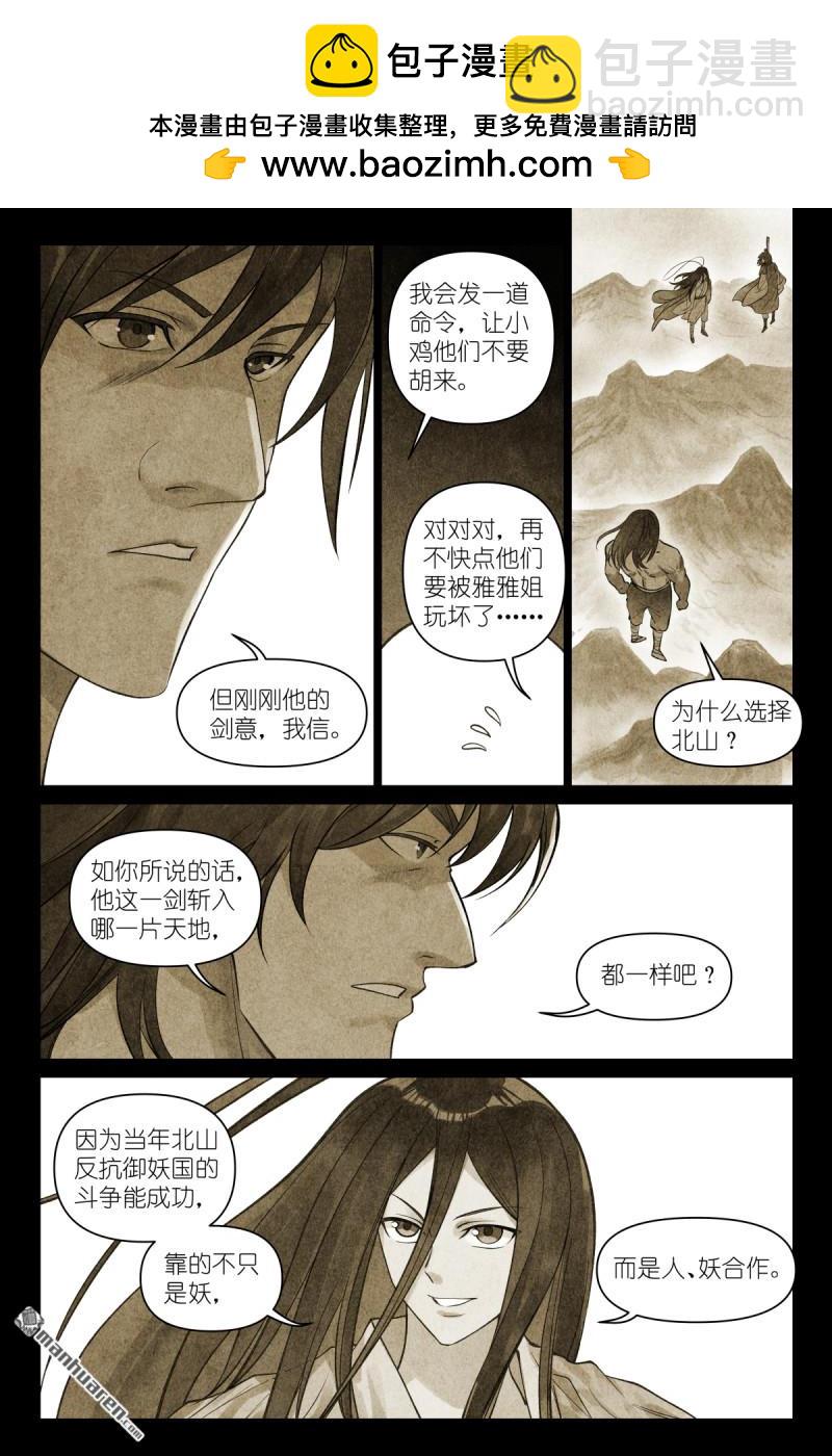 🍹狐妖小红娘 第637回 忆上心头 第4页