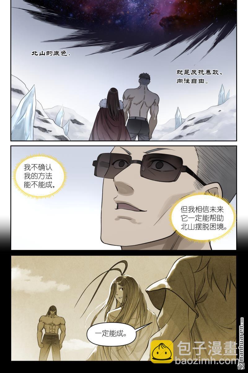 🍹狐妖小红娘 第637回 忆上心头 第5页